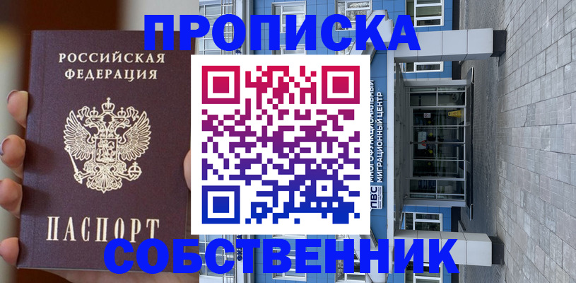 прописка законно в Стрежевом