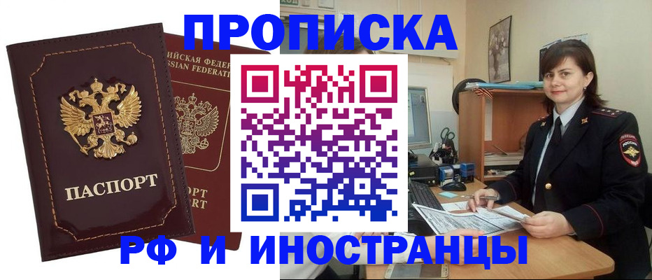 прописка в квартире в Стрежевом