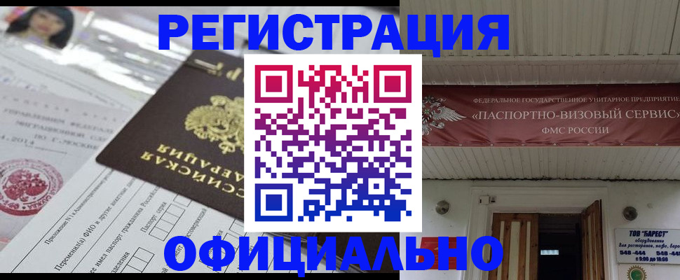 прописка от собственника в Стрежевом