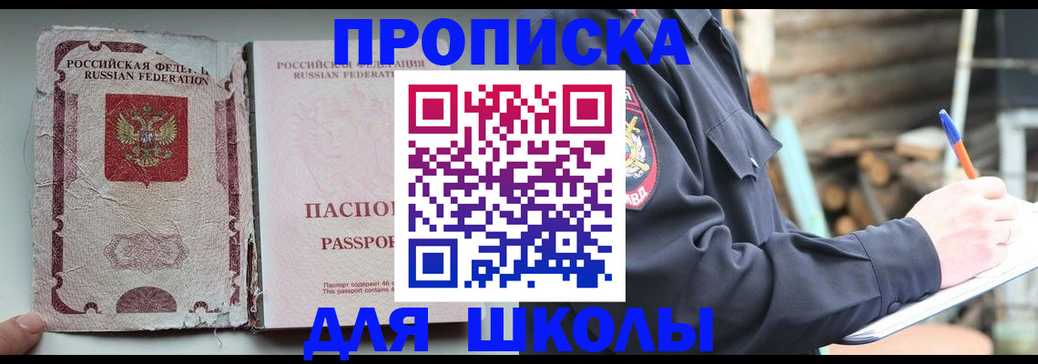 прописка 2025 в Стрежевом